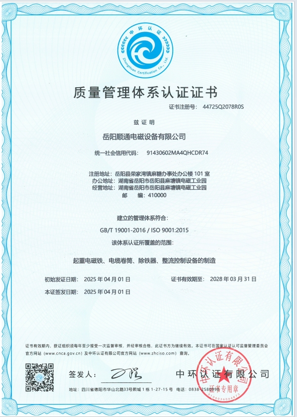 岳陽起重電磁鐵銷售,電纜卷筒生產,岳陽順通電磁設備有限公司