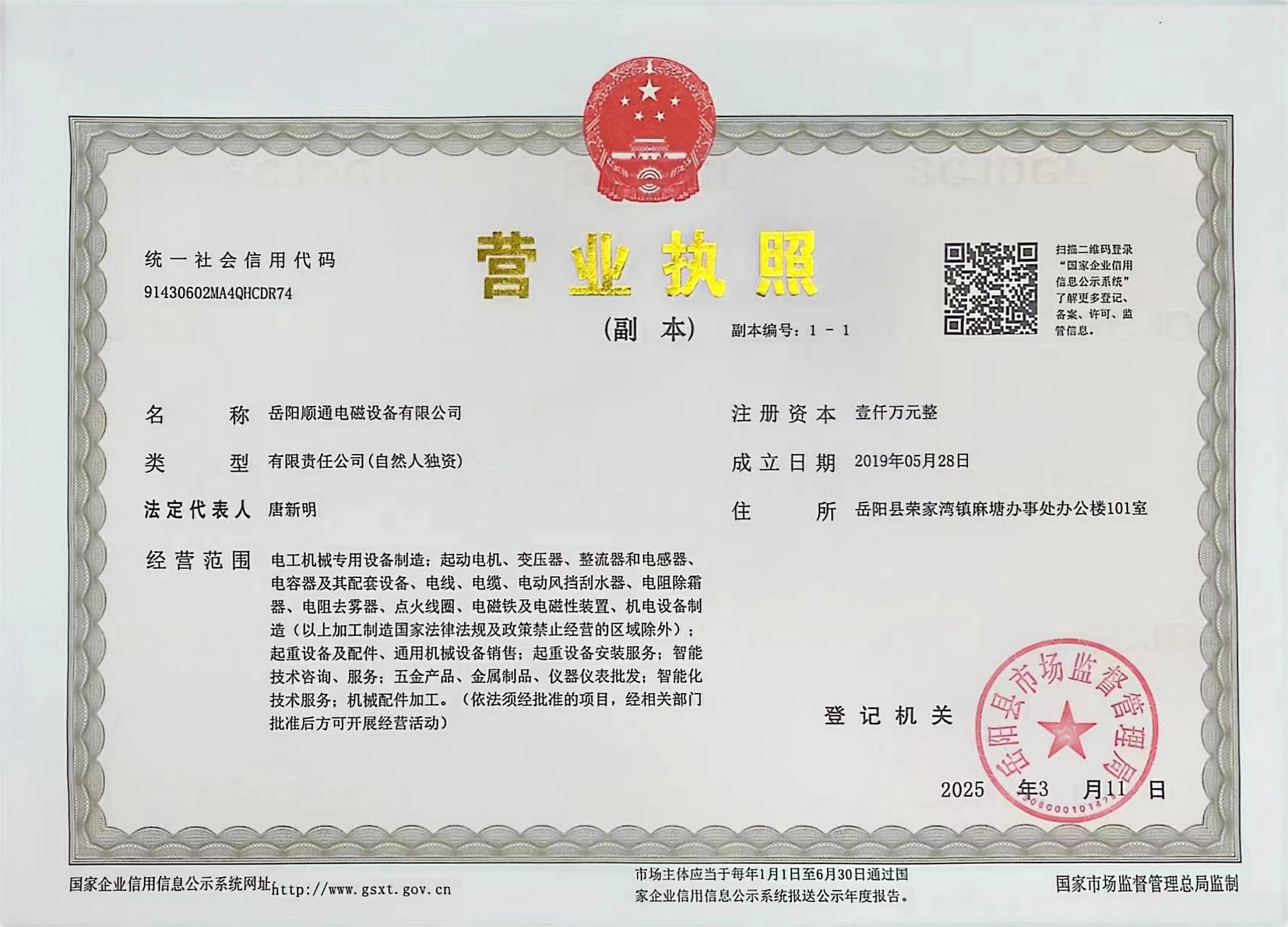 岳陽起重電磁鐵銷售,電纜卷筒生產,岳陽順通電磁設備有限公司